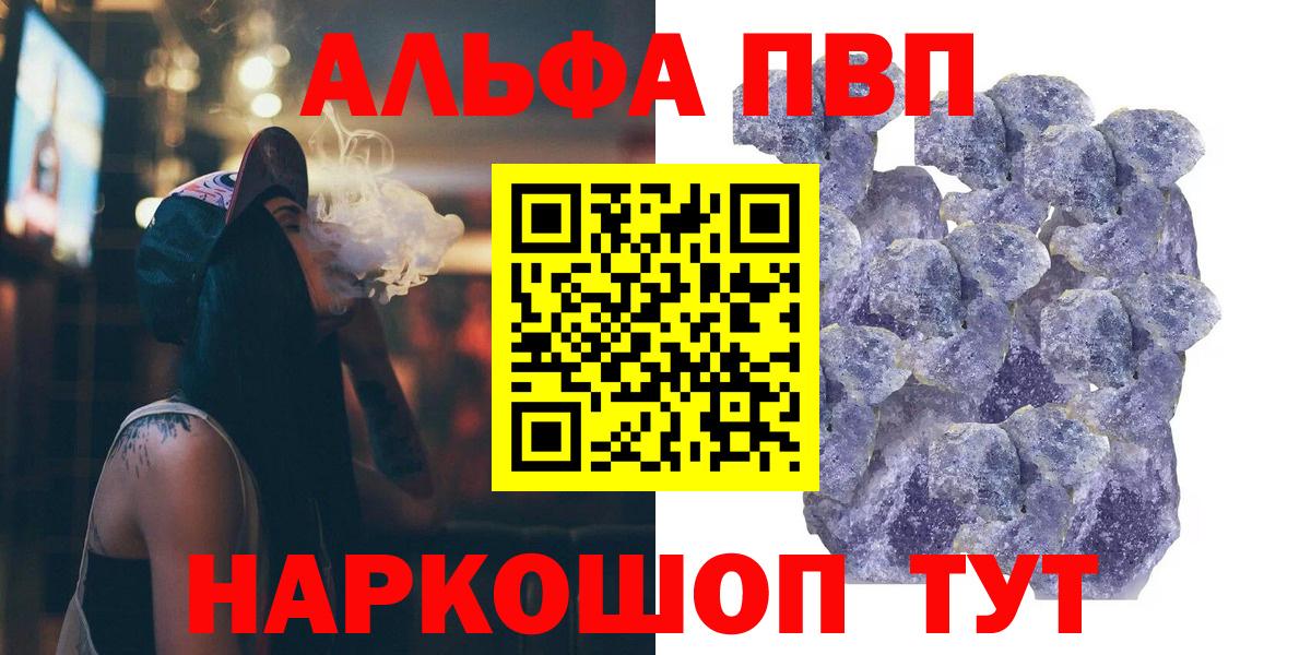 A-PVP VHQ  A-PVP кристаллы  Вход с VPN  Учалы  A PVP СК 