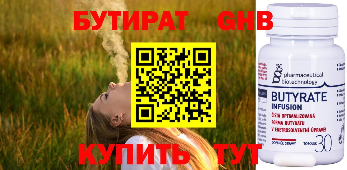 Учалы  Бутират BDO 33%  Вход с VPN 