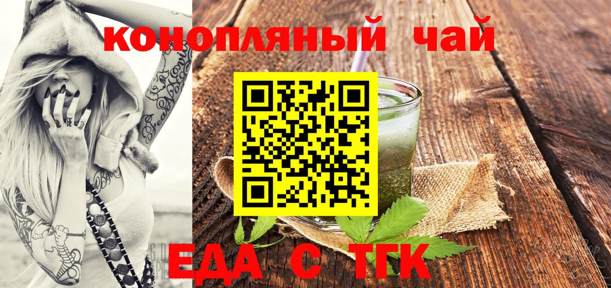 Печенье с ТГК конопля  Вход с VPN  Учалы 