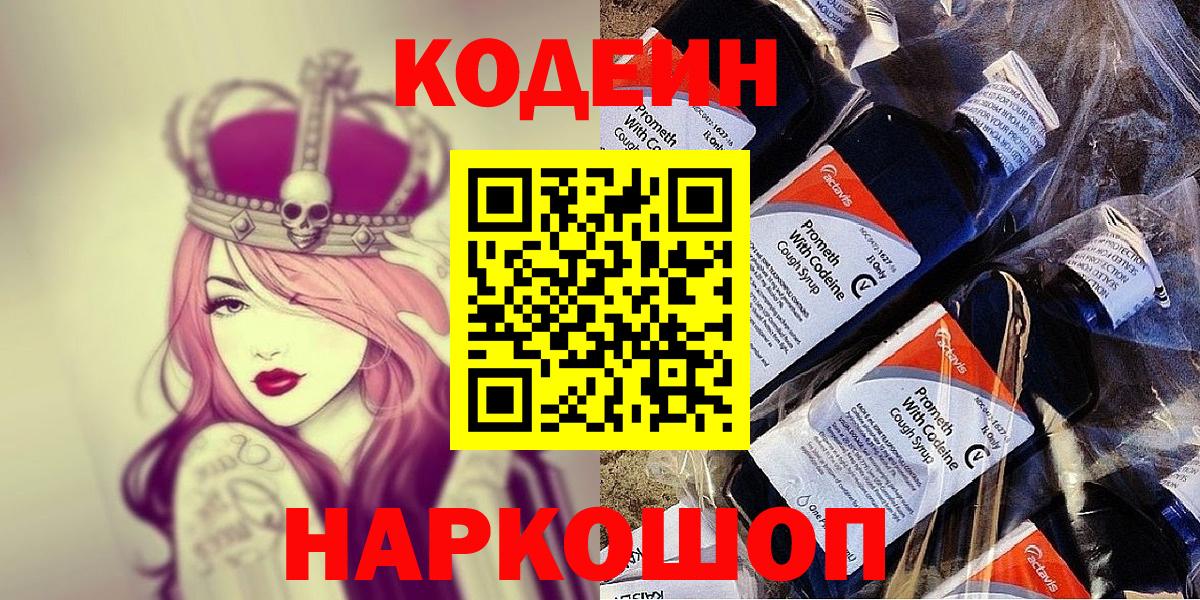 цены   Codein Purple Drank  Учалы  Вход с VPN  Кодеин Purple Drank 