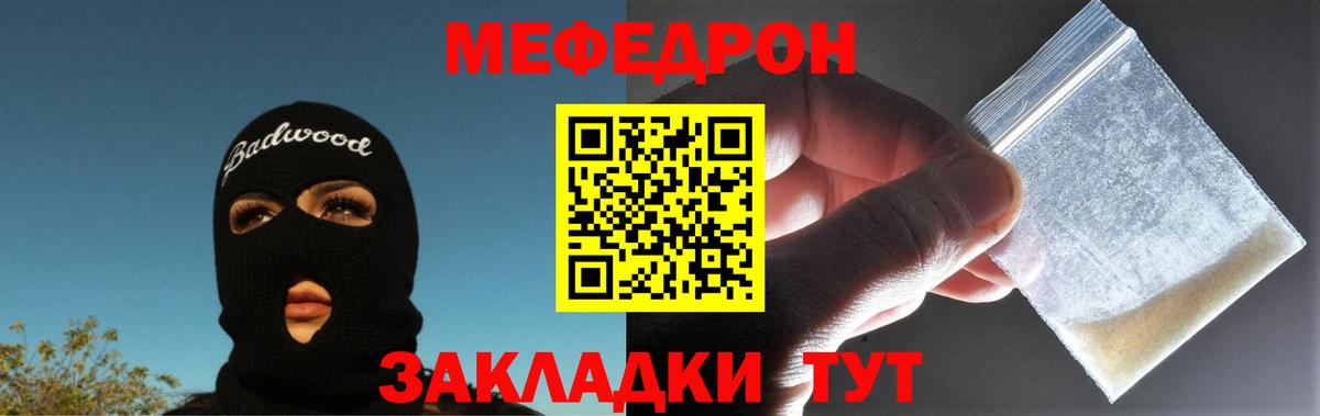 Меф мяу мяу мука Учалы