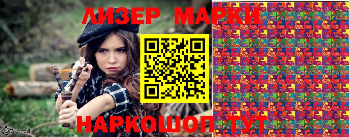 Наркотические марки 1500мкг Учалы